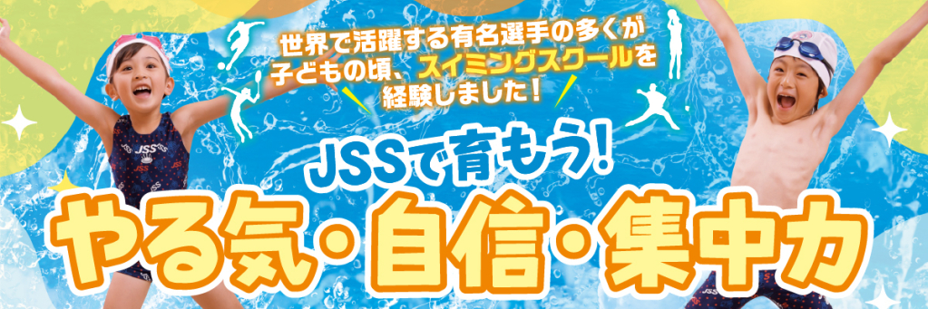 JSSスイミングスクールいずみ中央 イメージ画像 サムネイル