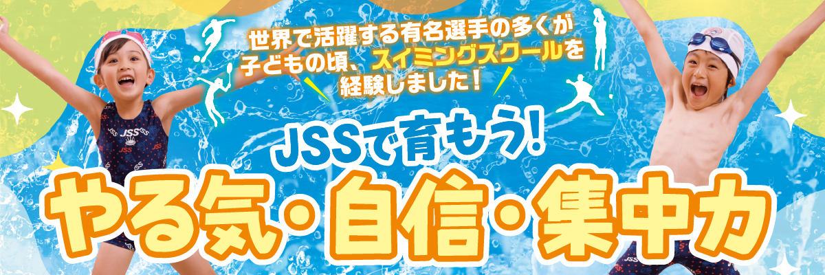 JSSスイミングスクールいずみ中央 イメージ画像