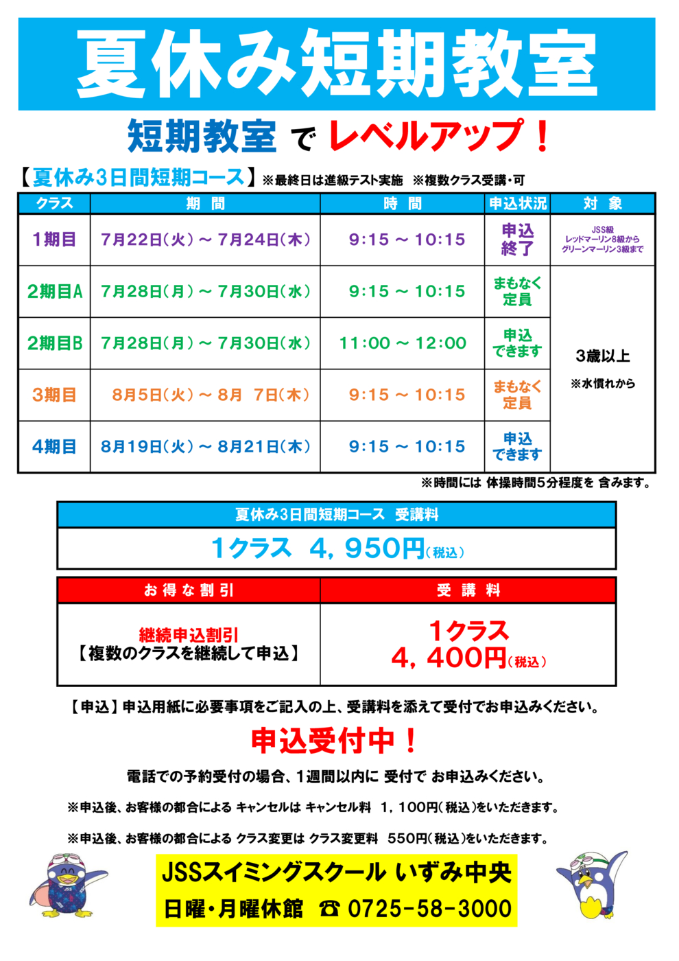 2025年夏短期申込状況0722