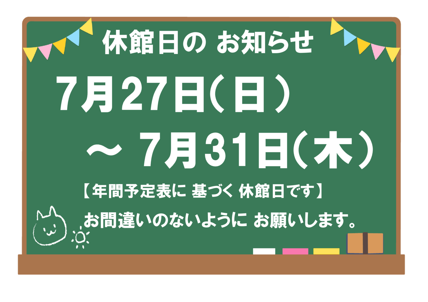07270731休館