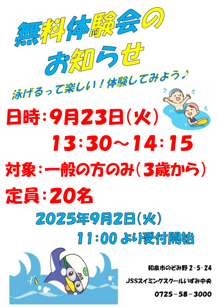 9月23日無料体験会チラシ・ポスターのサムネイル