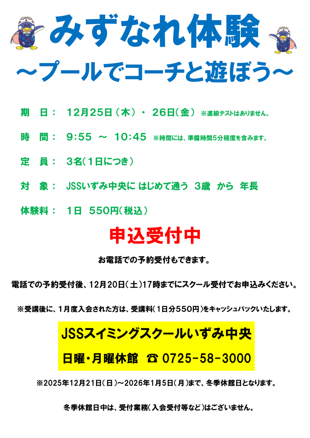 2025年水慣れ体験チラシ