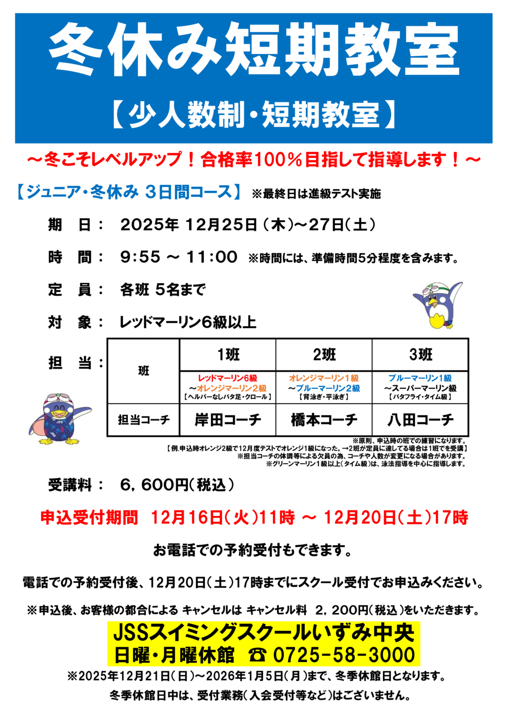 2025年冬短期チラシ