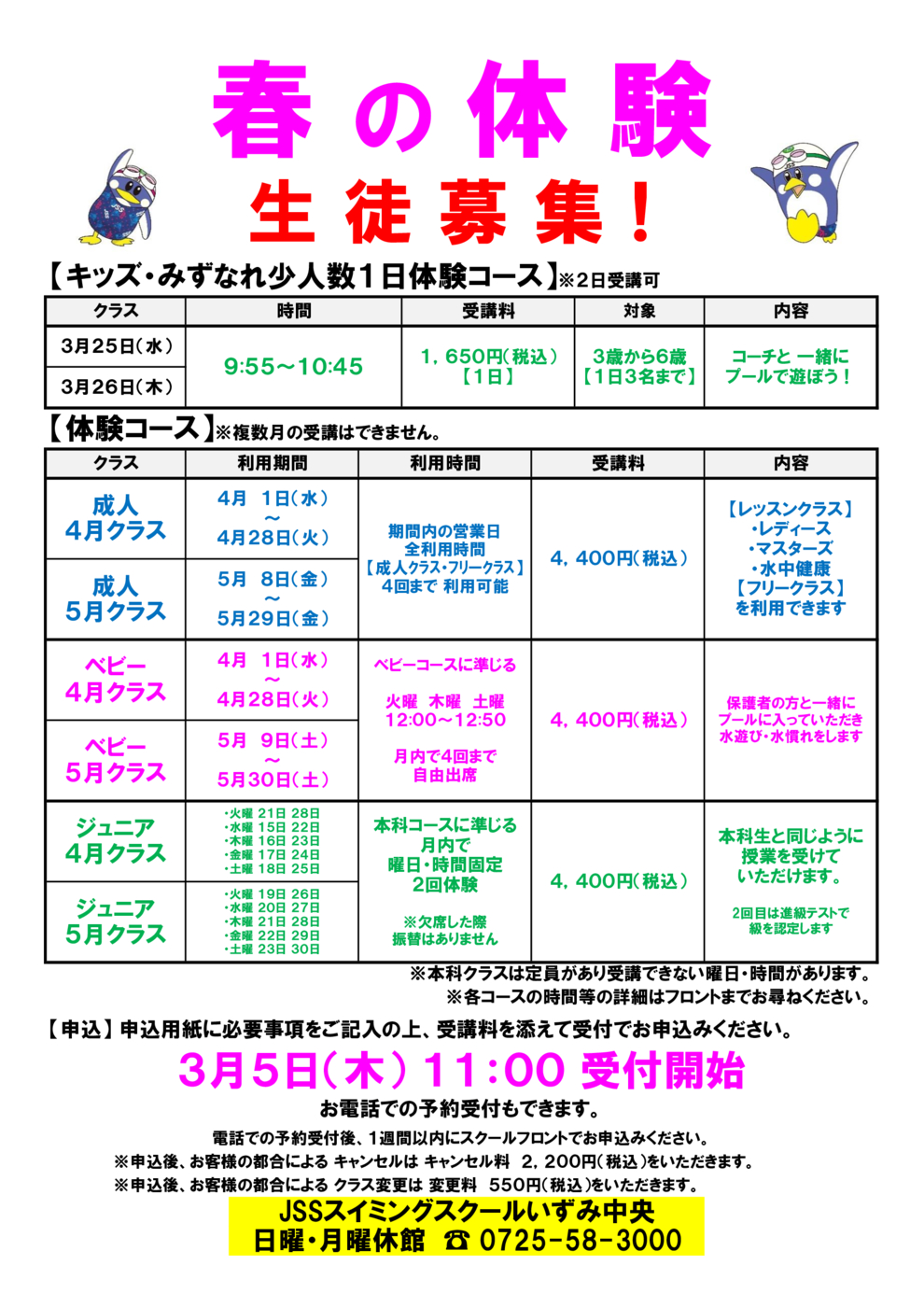 2026年春体験チラシ