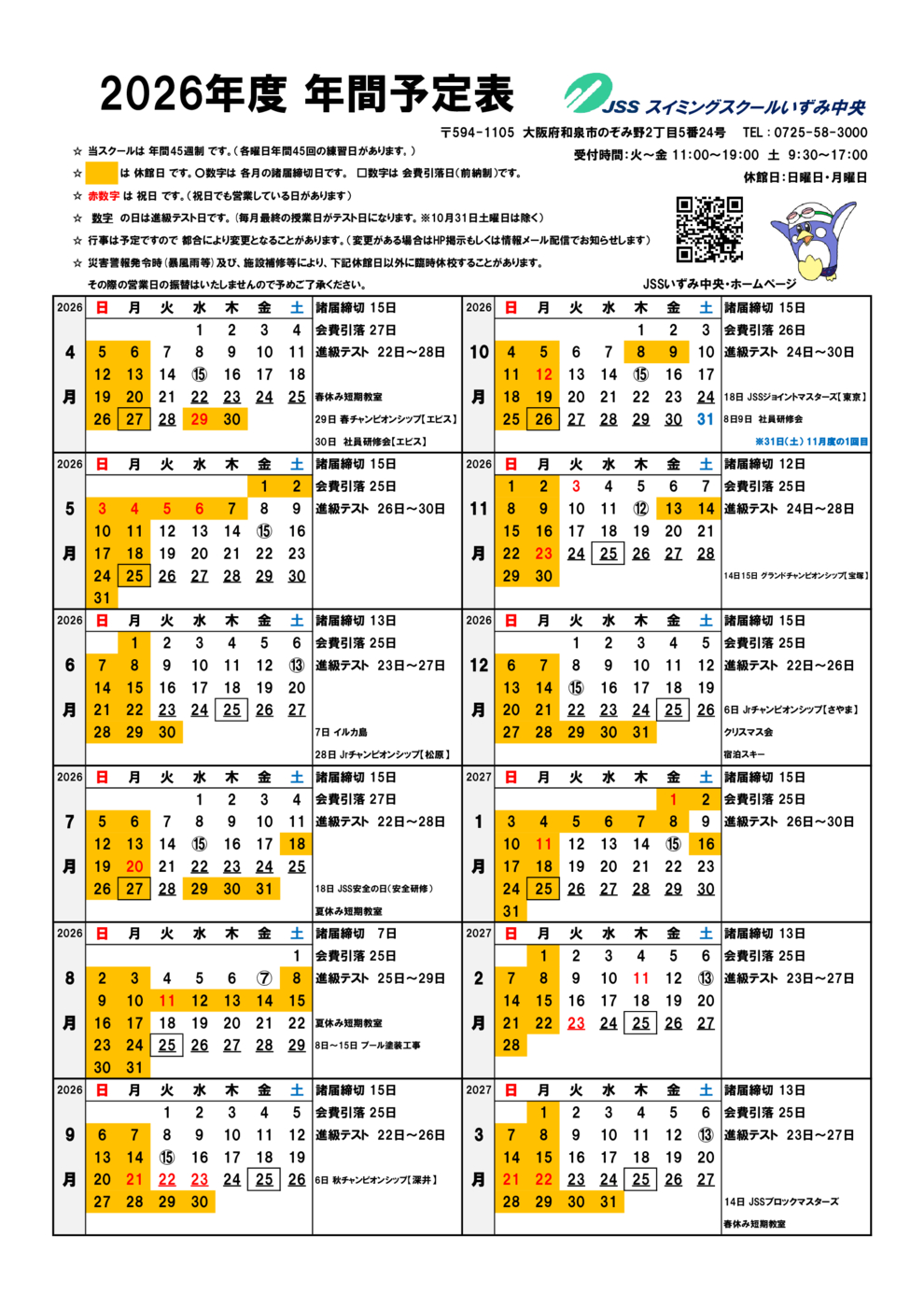 2026年度年間スケジュール表