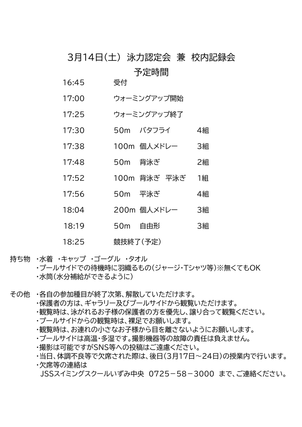 2026年3月14日泳力認定会