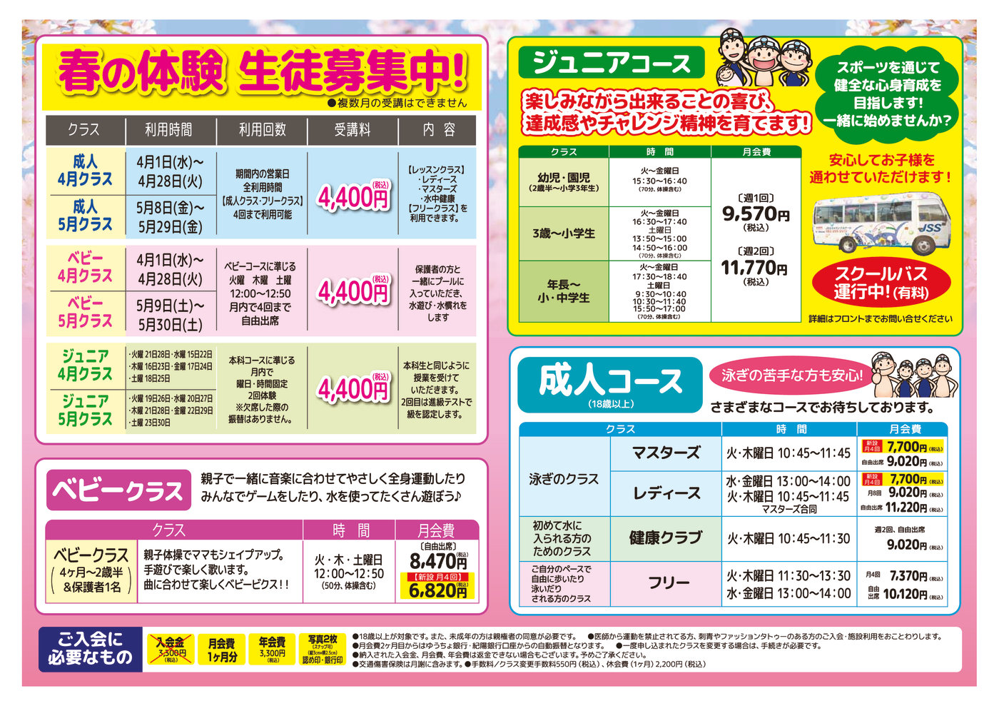 JSSいずみ中央_春_裏