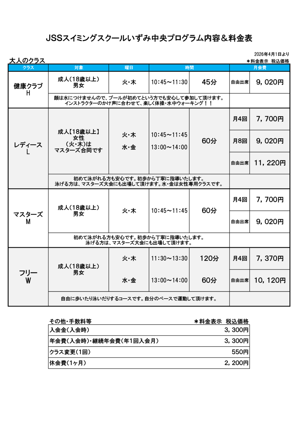成人価格表2026.04