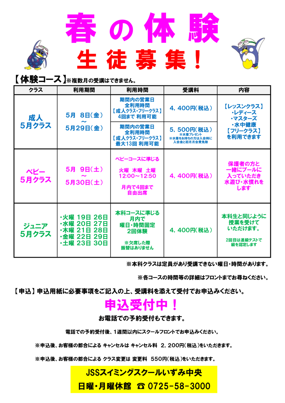 2026年春体験【5月】チラシ