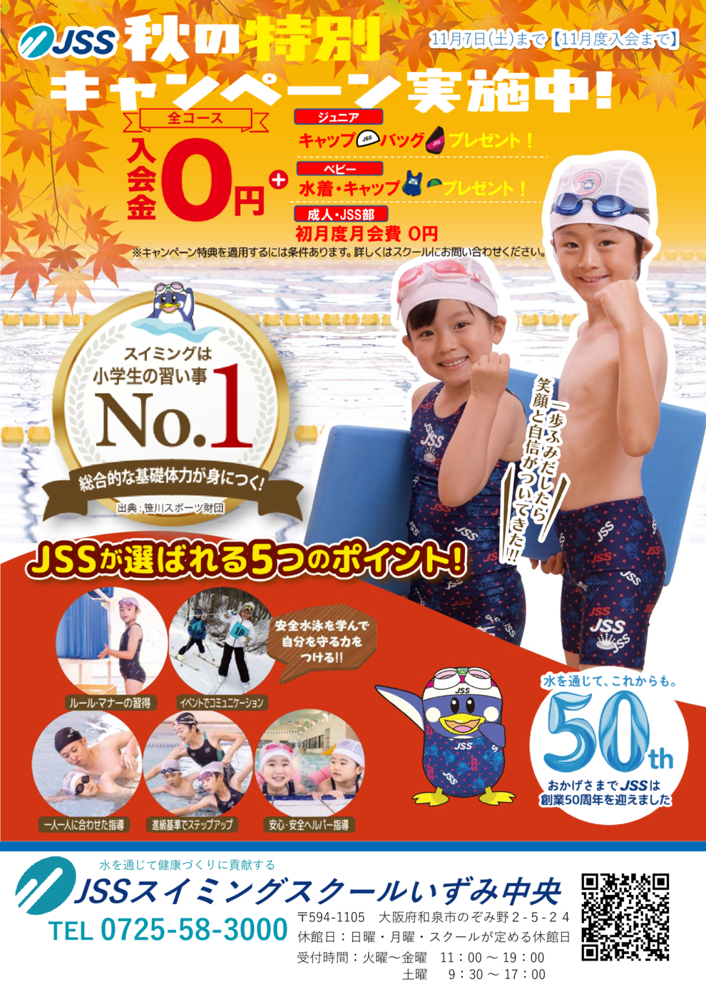 2026秋チラシ