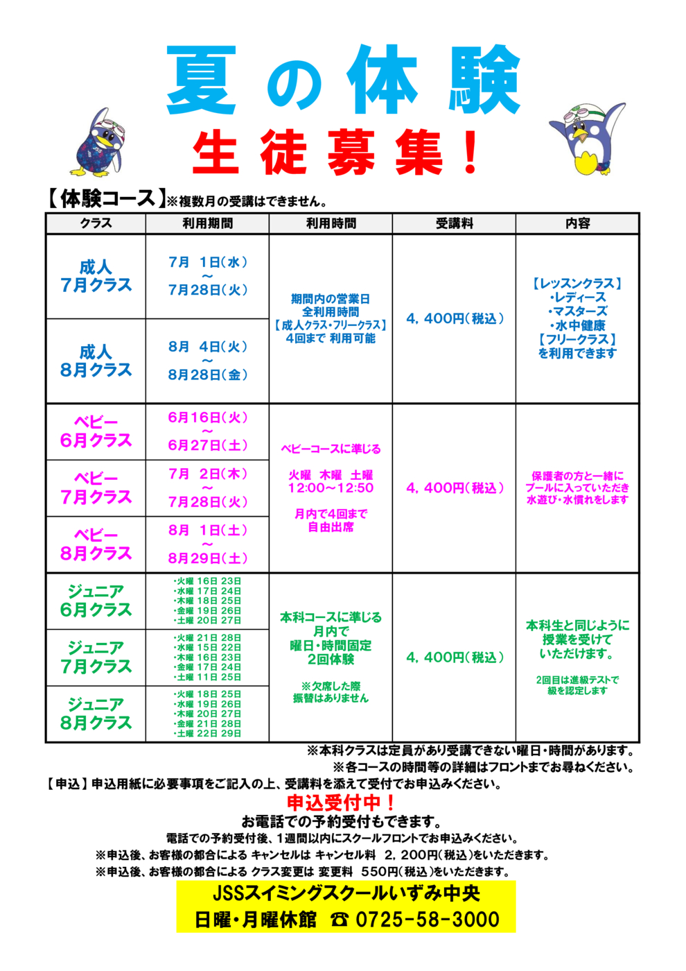2026年夏体験