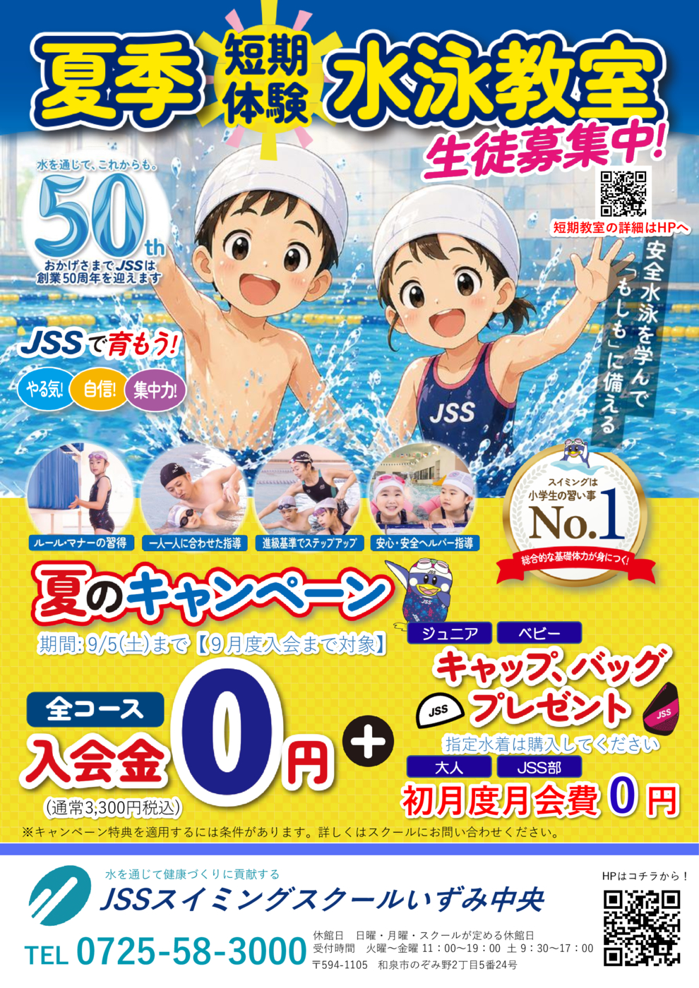 2026夏_チラシ
