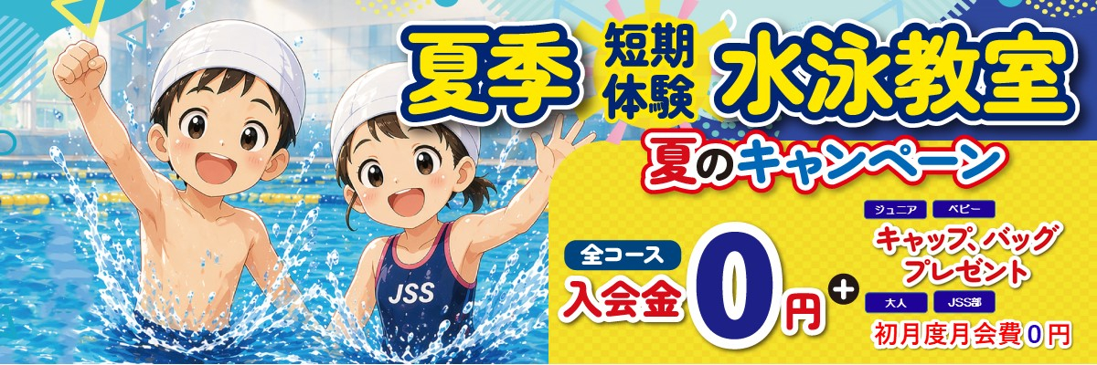 JSSスイミングスクールいずみ中央 イメージ画像