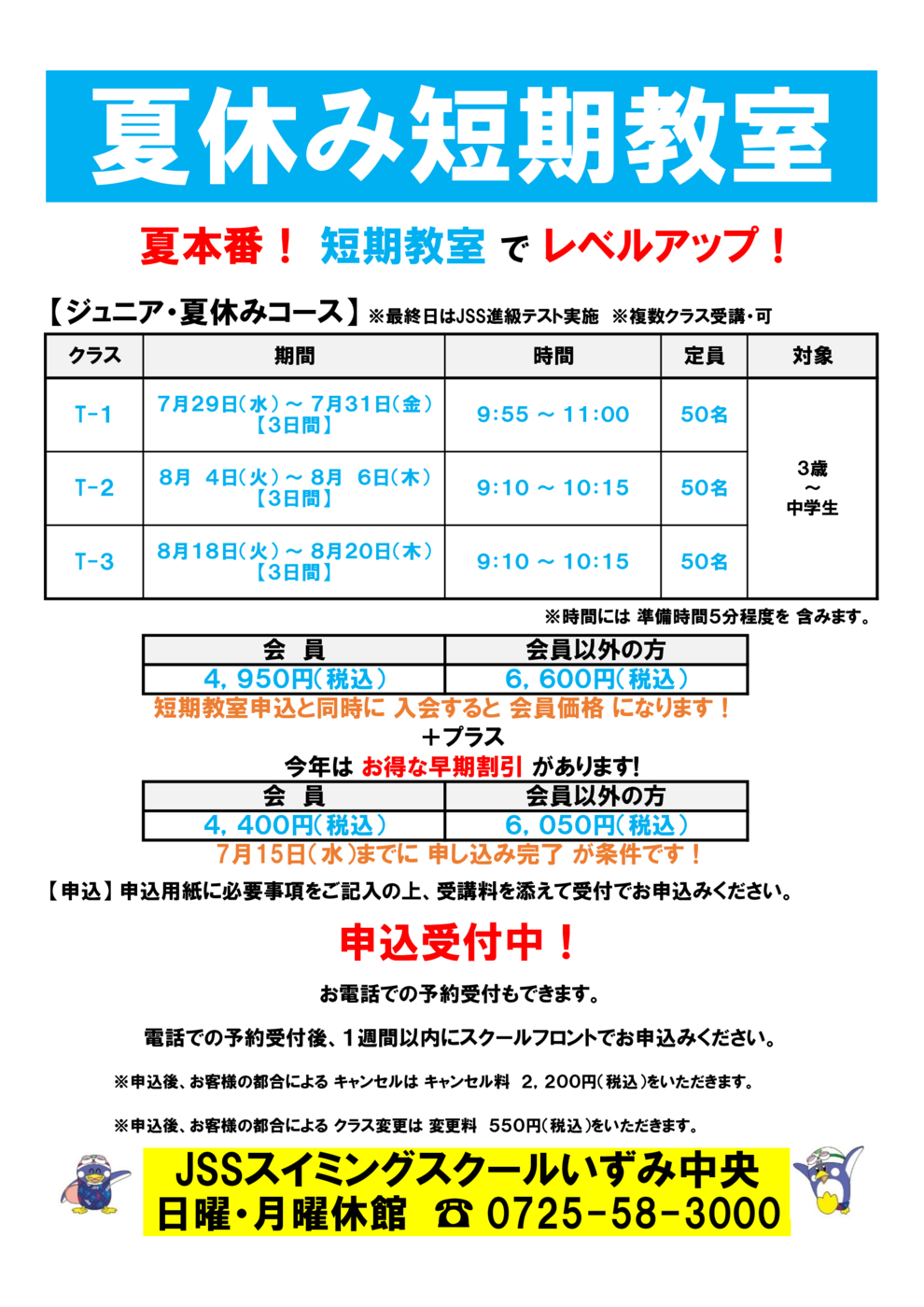 2026年夏短期