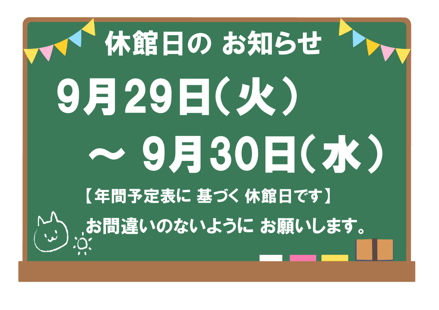 092930休館日