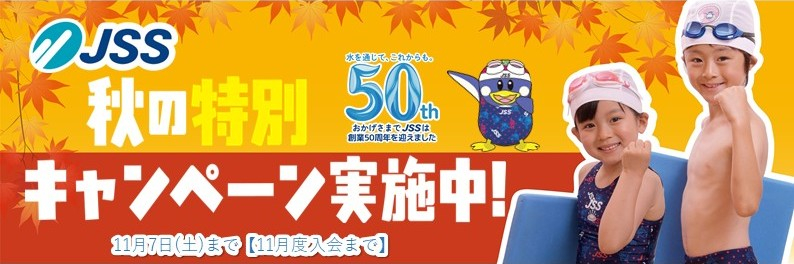 JSSスイミングスクールいずみ中央 イメージ画像