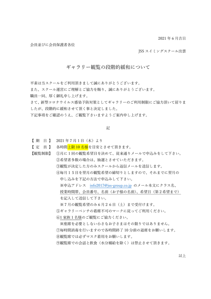 観覧席緩和（本科2021.7）のサムネイル