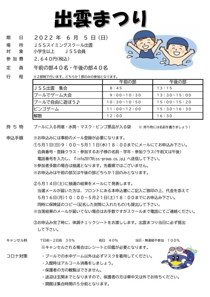2022JSS出雲まつりのサムネイル