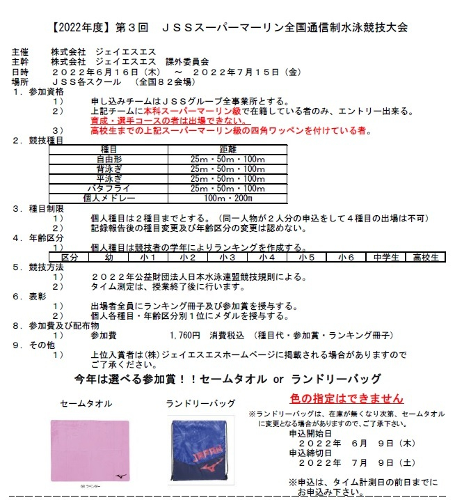 JSS出雲スーパーマーリン記録会