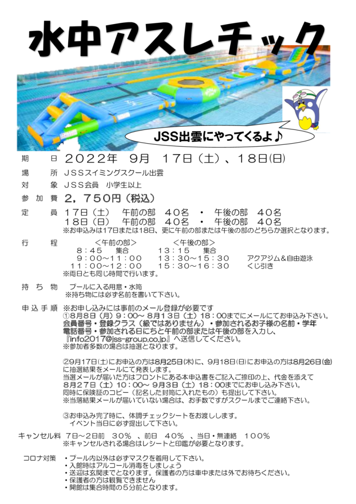 2022JSS出雲アクアジムのサムネイル