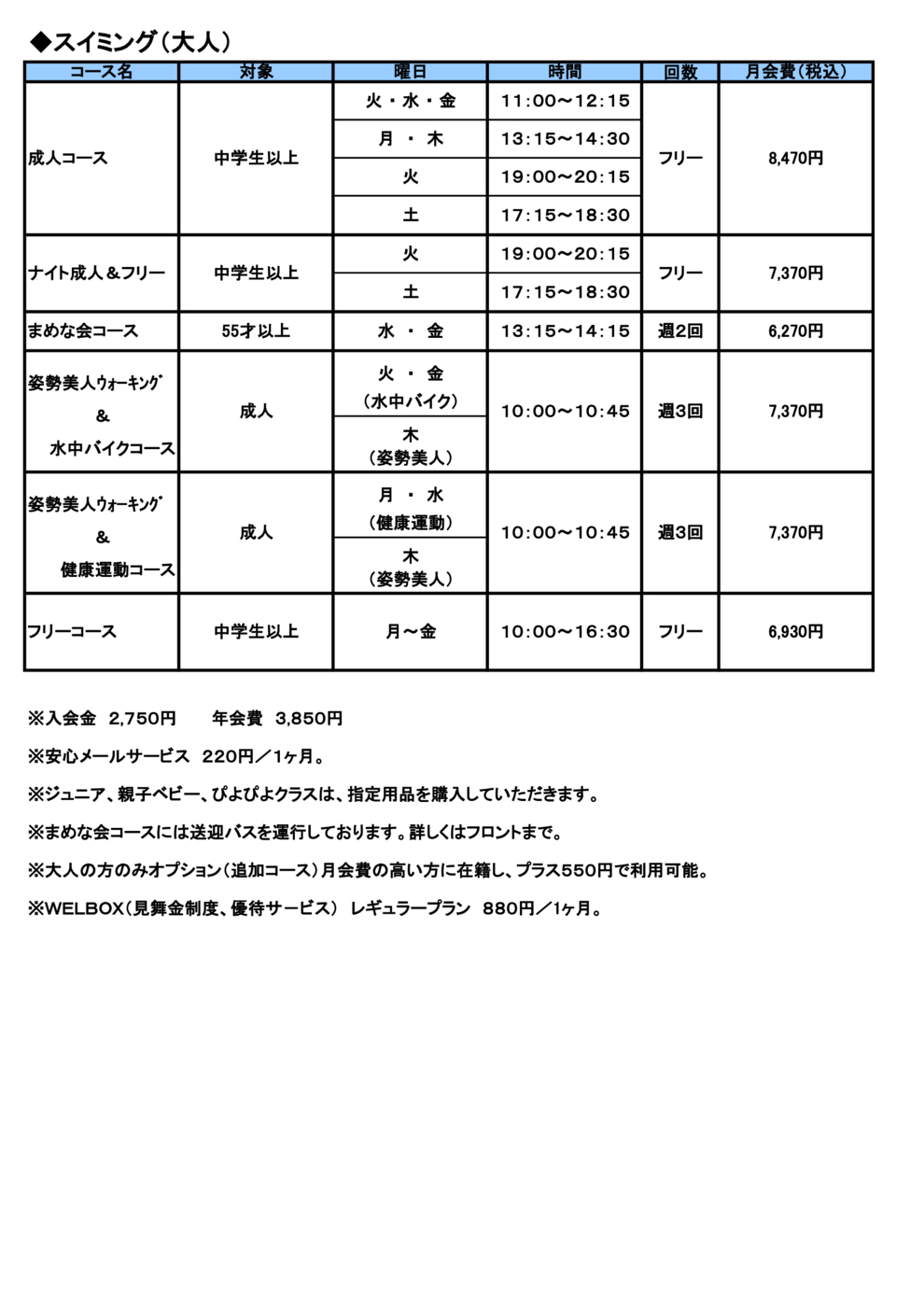 JSS出雲プログラム時間＆料金表2023年7月1日改定②