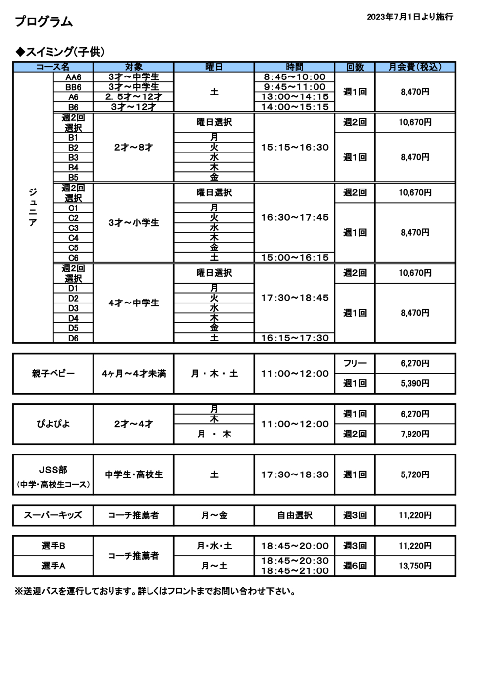 プログラム概要と料金画像