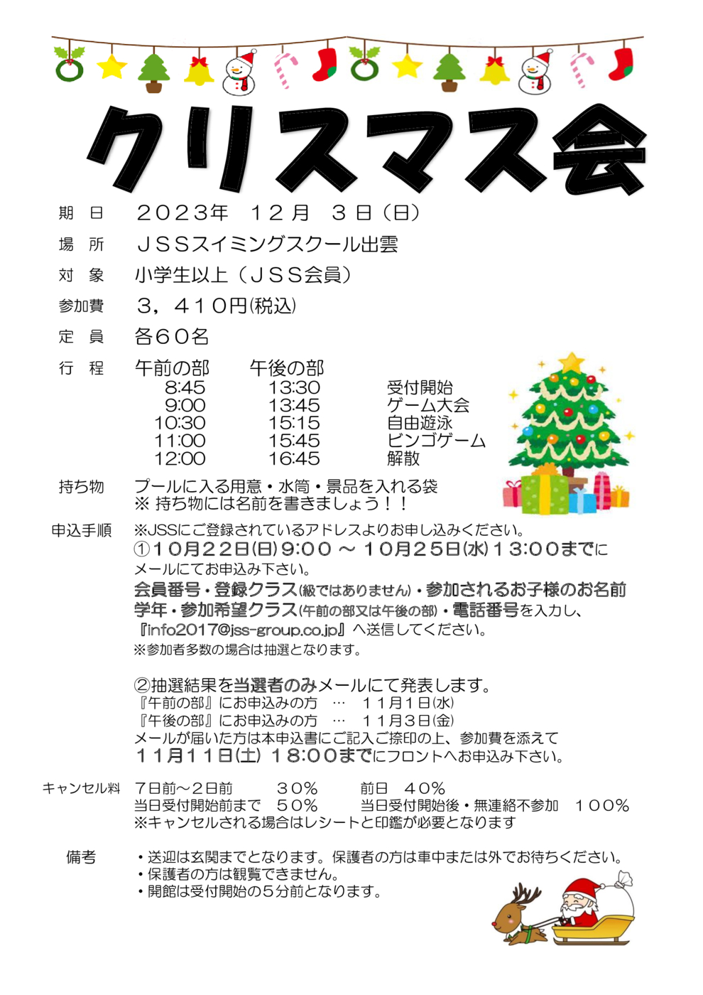 JSS出雲クリスマス2023