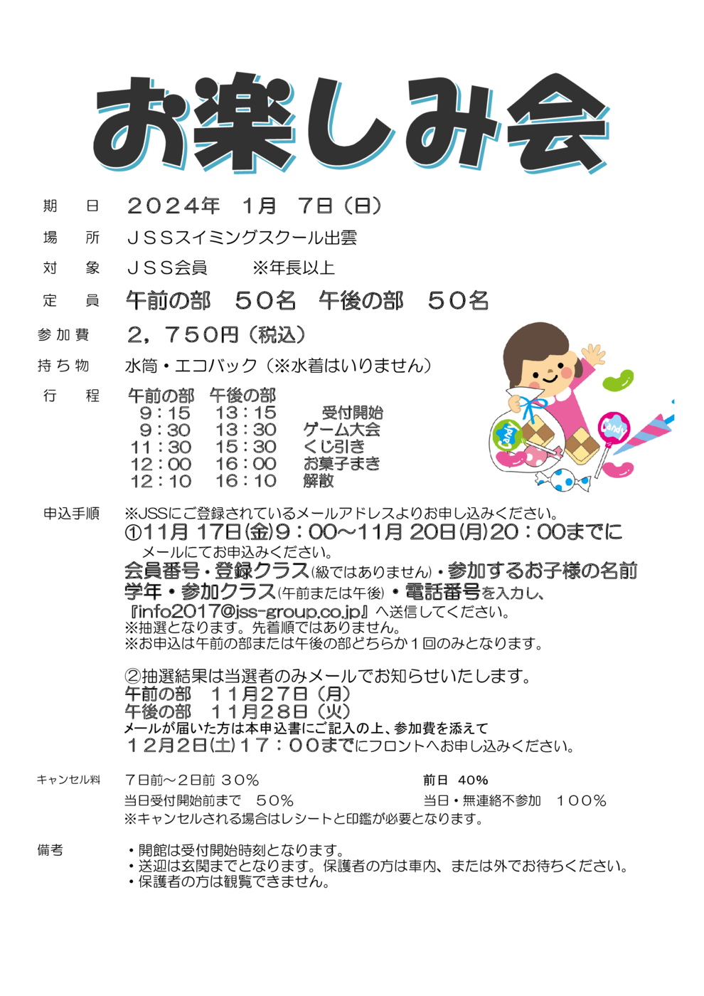 2023年度お楽しみ会