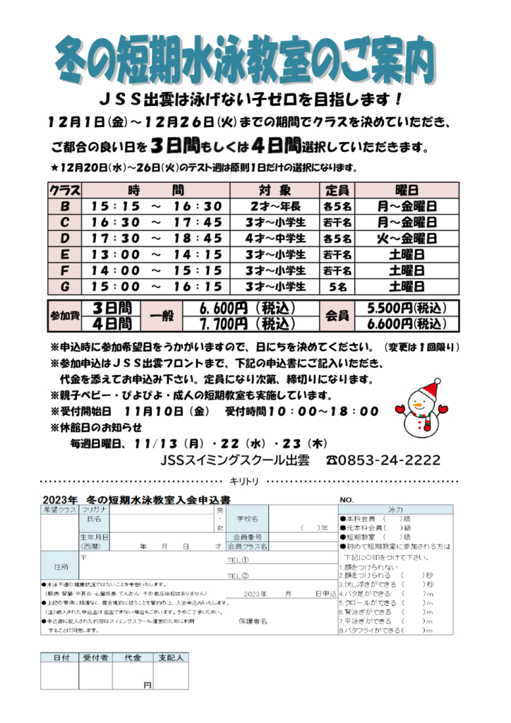 冬短期教室のサムネイル