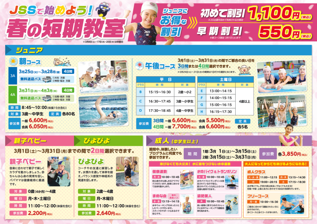 ＪＳＳ出雲スイミングスクール様_2025春キャン_裏面のサムネイル