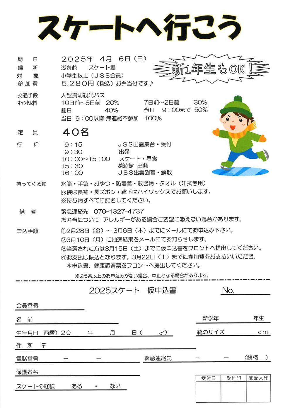 スケートへ行こう