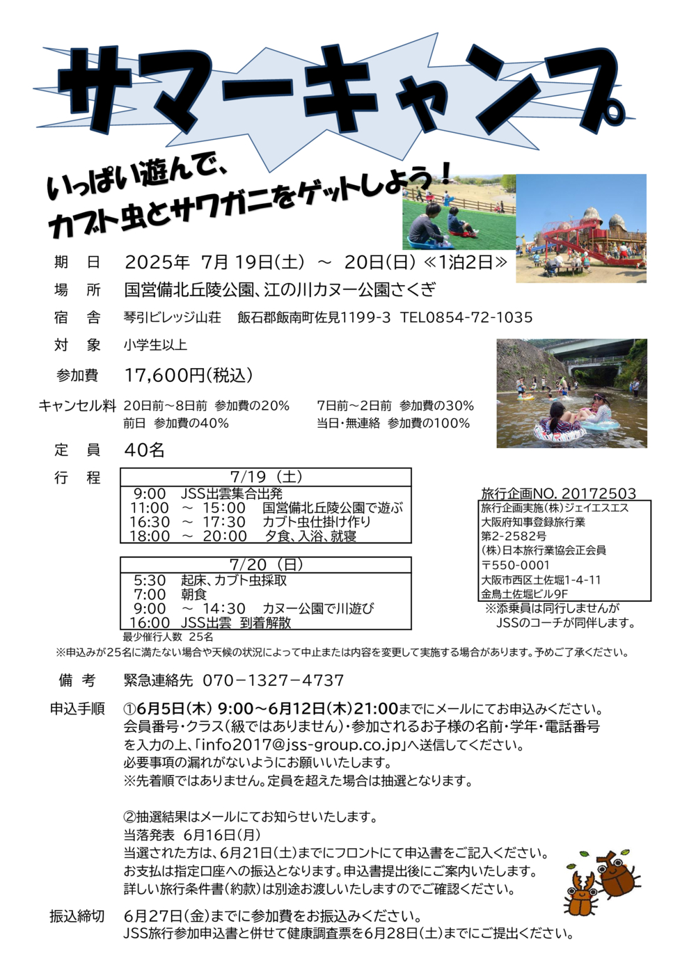 2025サマーキャンプ（出雲）