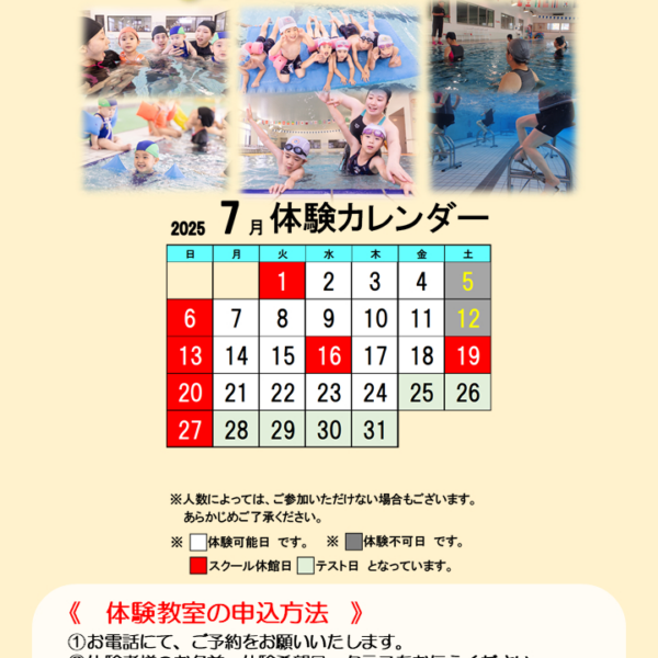 ７月無料体験のご案内 画像