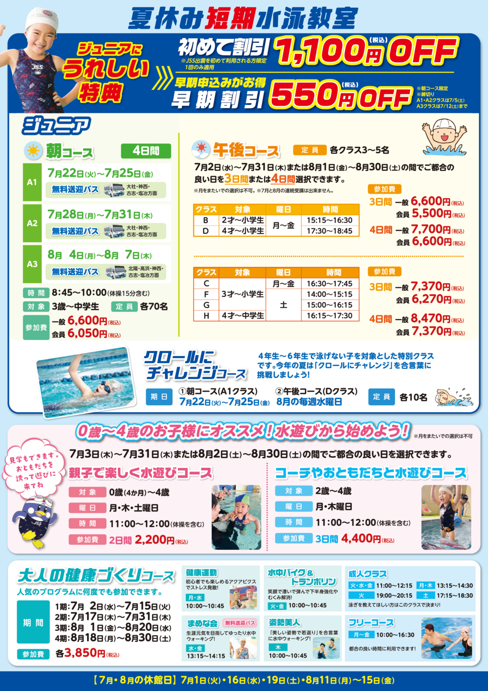 SS出雲スイミングスクール様_2025夏短_裏面