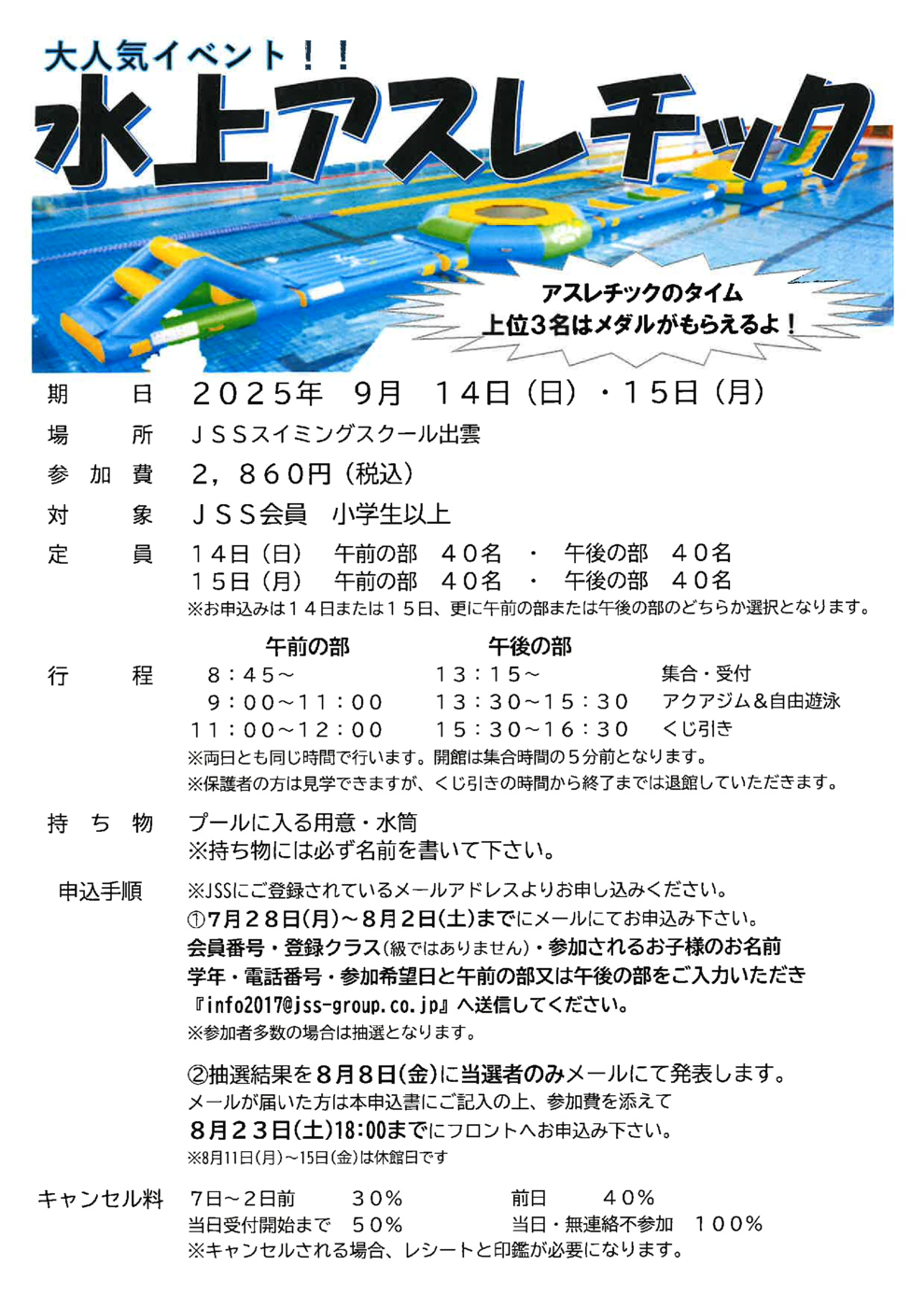 水上アスレチックおたより