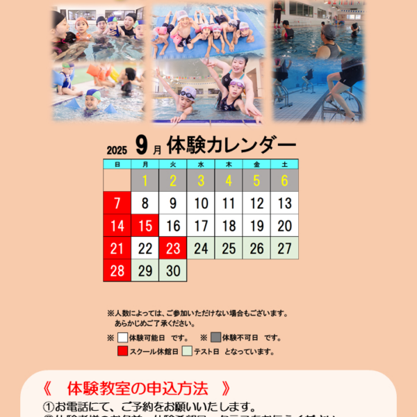 ９月無料体験のご案内 画像