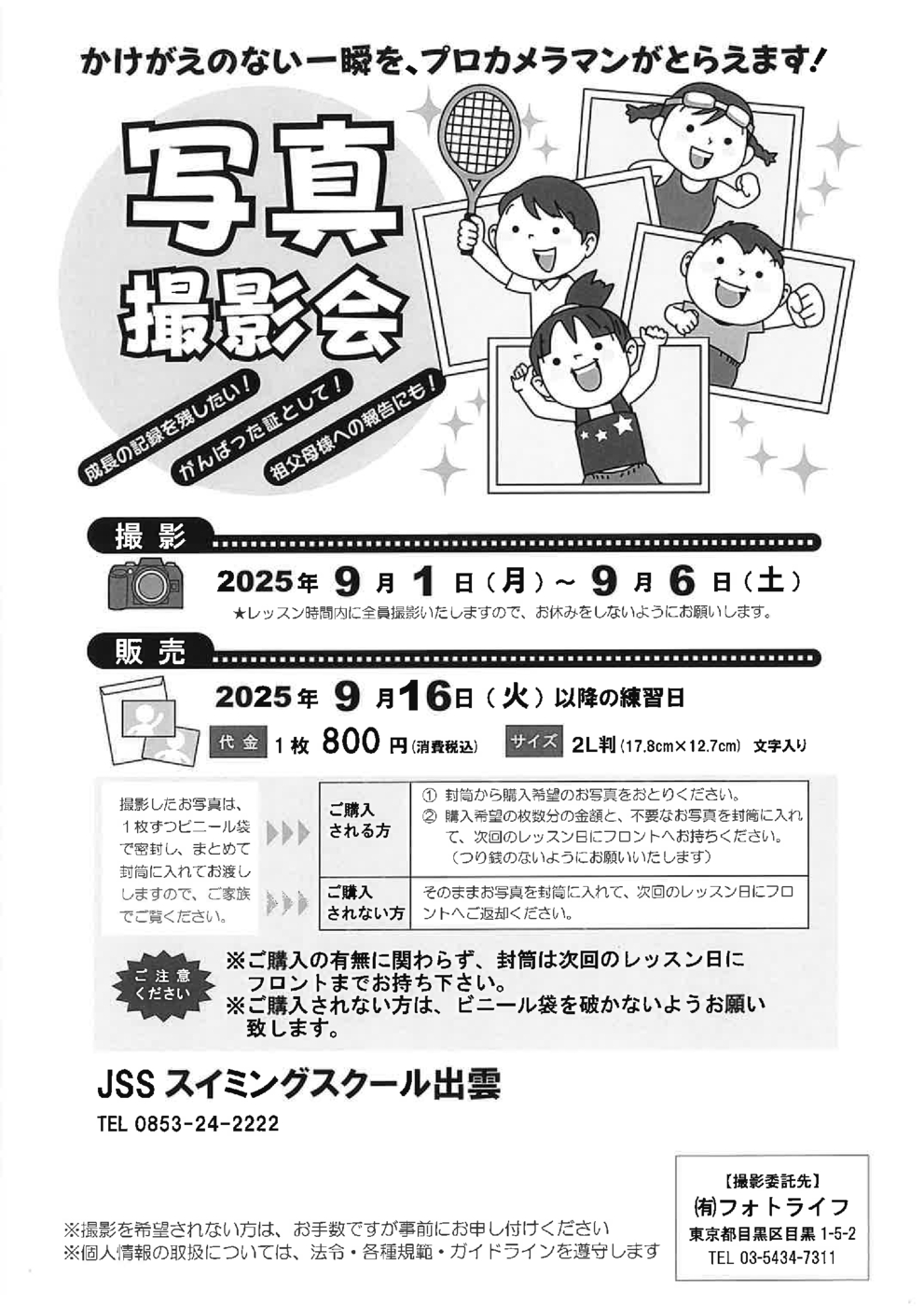 写真撮影会（JSS出雲）