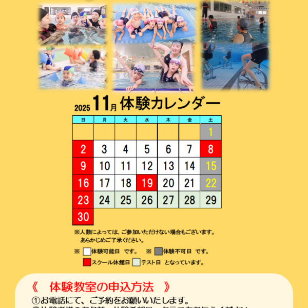 １１月無料体験 画像