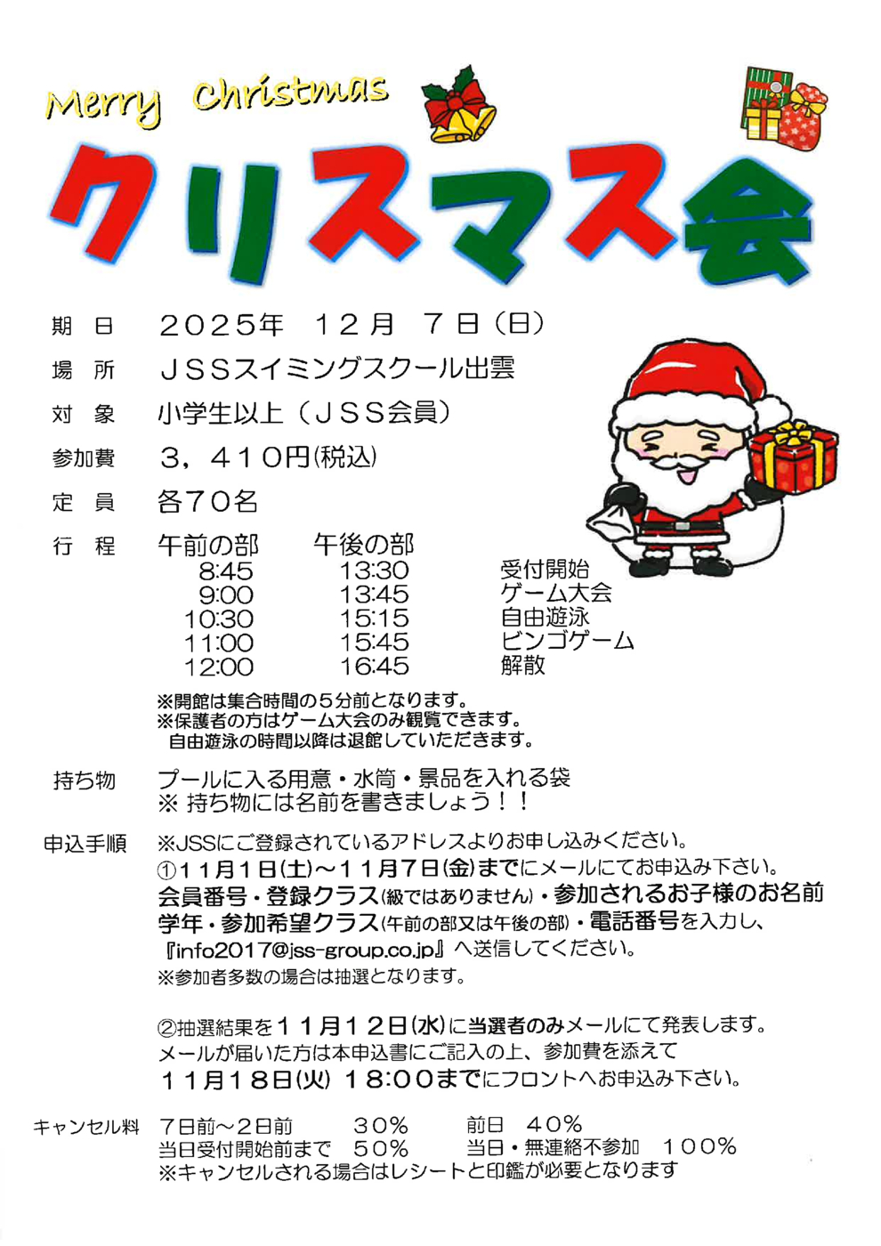 クリスマス会