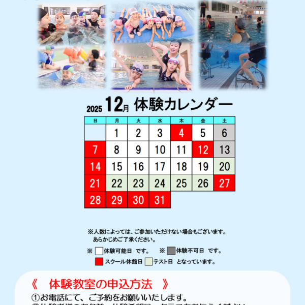１２月無料体験 画像