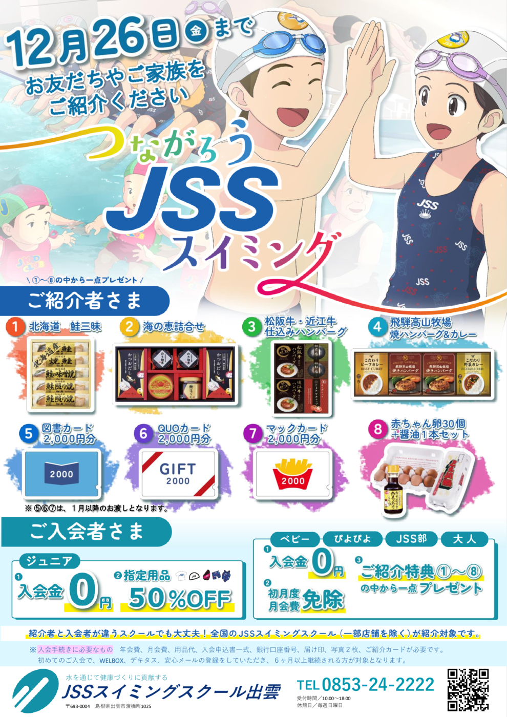 つながろう冬第1段