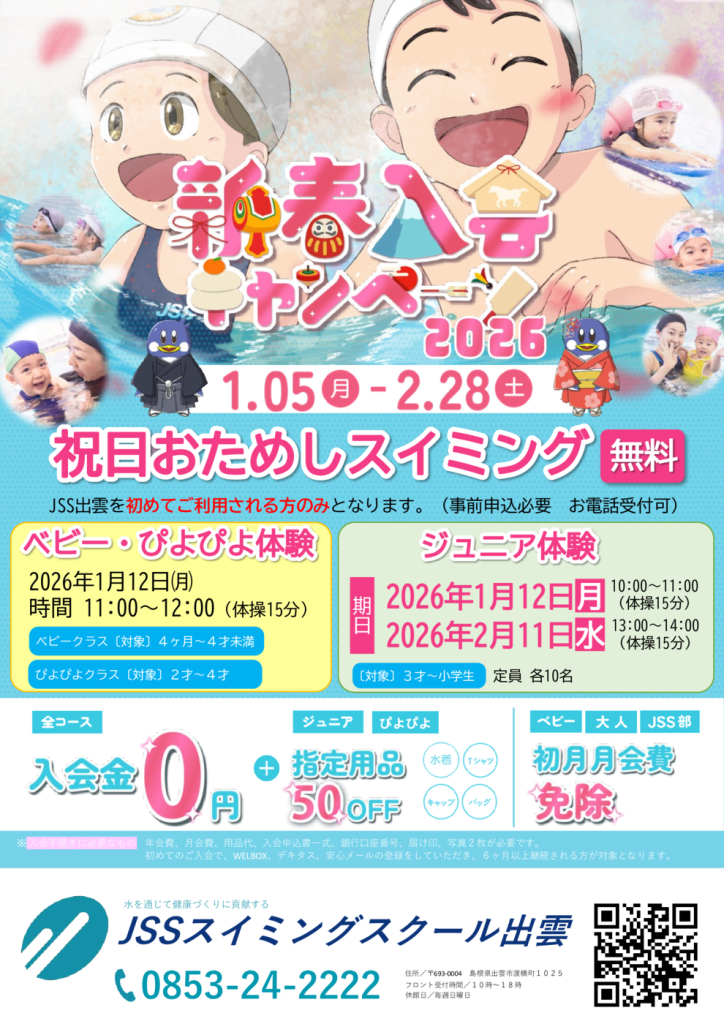 2026新春キャンペーン_チラシのサムネイル