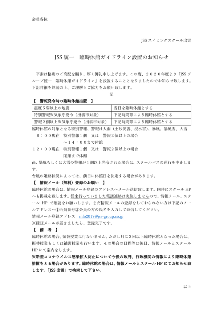 ①臨時休校ガイドラインのサムネイル