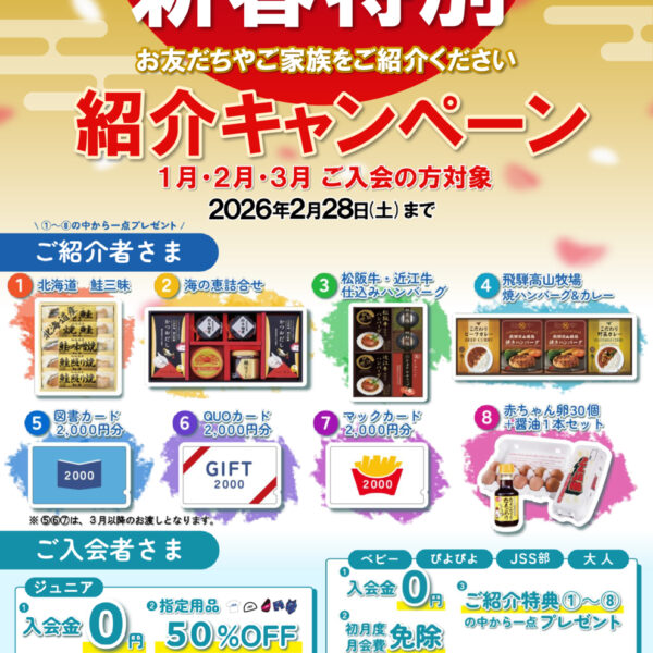 つながろうJSSのご案内 画像