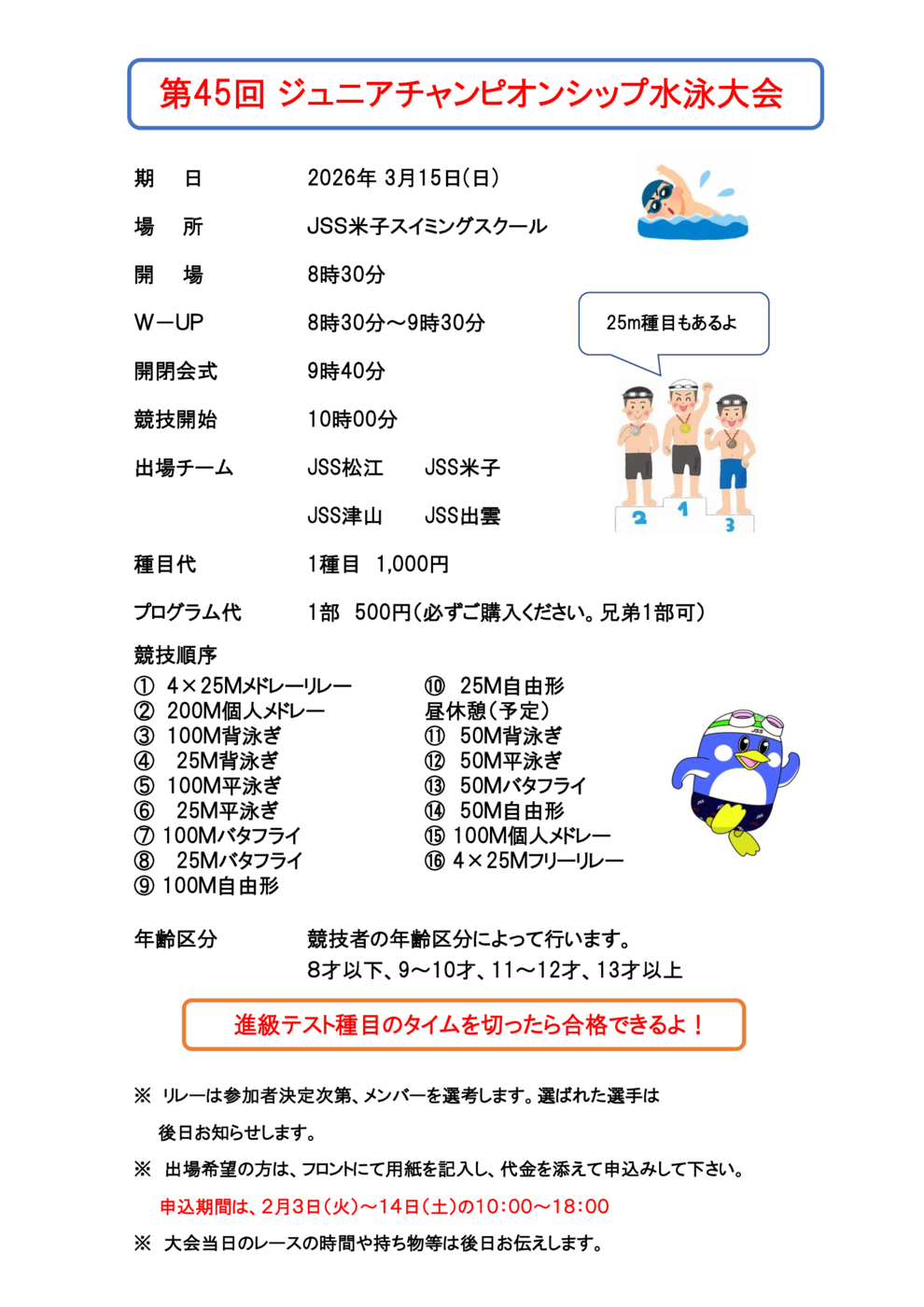 ジュニチャン本科用おたより