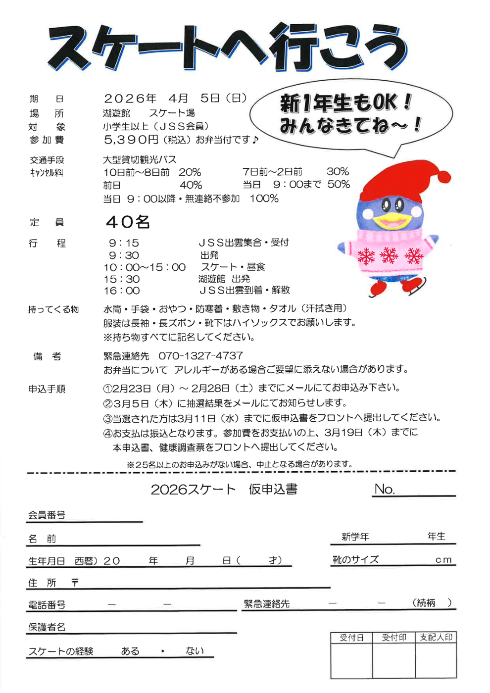 スケートへ行こうHP用