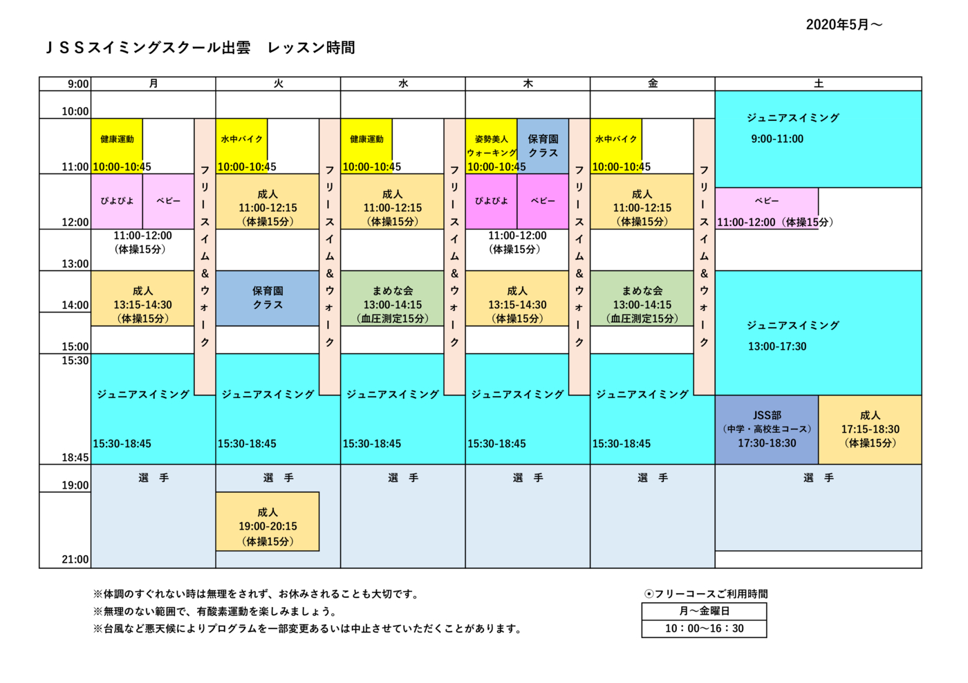 レッスンスケジュール画像