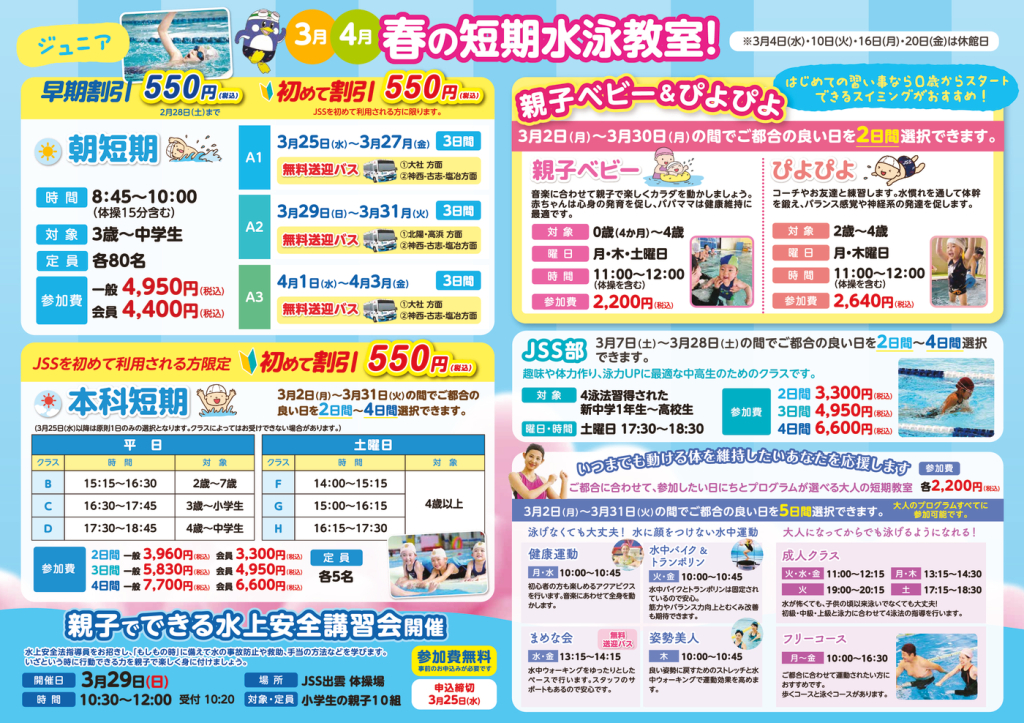 0130_JSS出雲スイミングスクール様_春短2026_裏面のサムネイル
