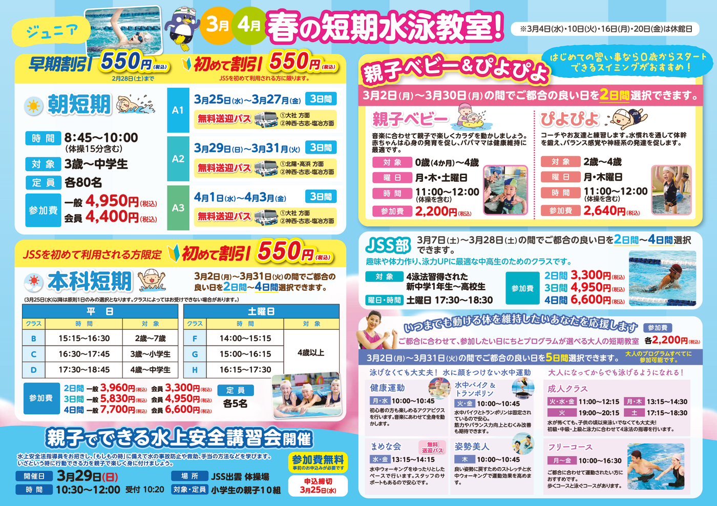 0130_JSS出雲スイミングスクール様_春短2026_裏面