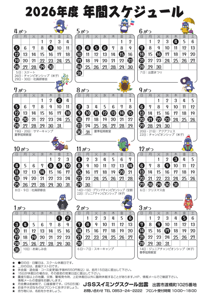 出雲　2026年度版スケジュールのサムネイル